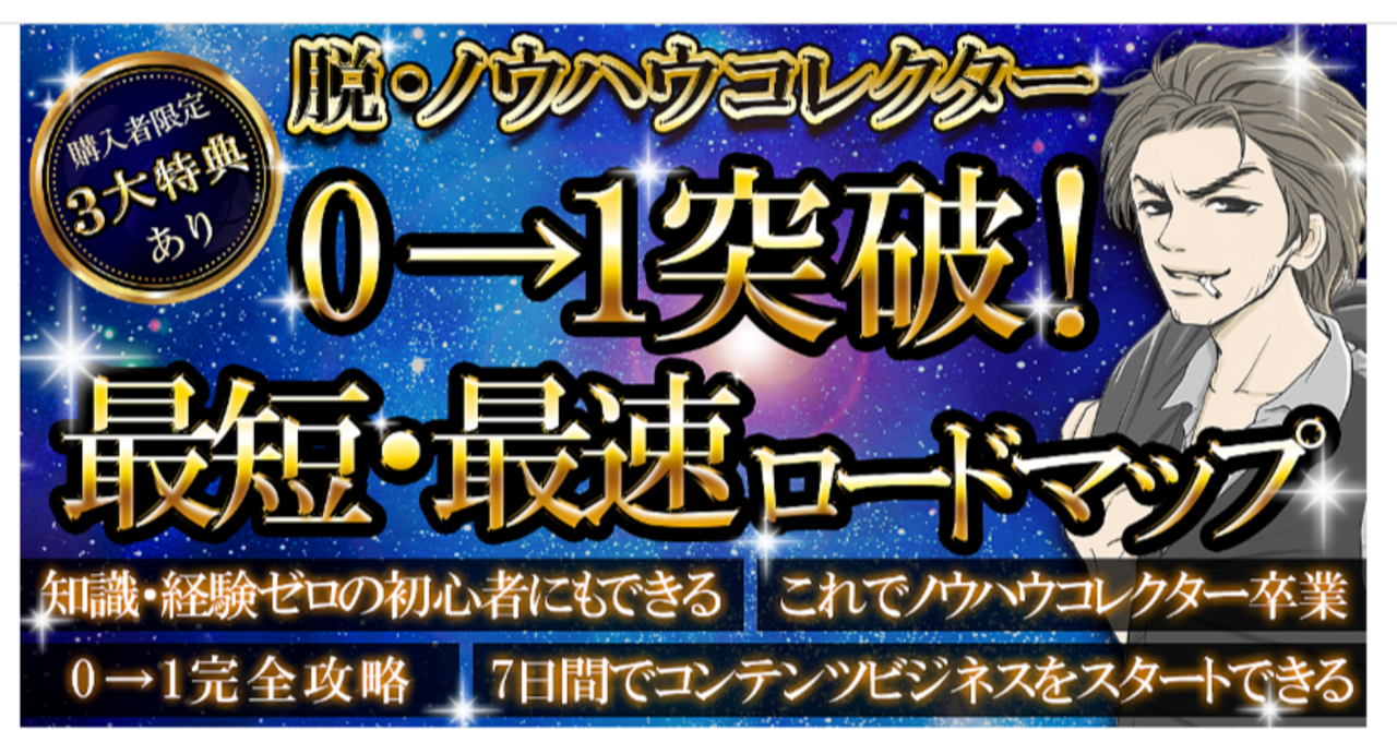 【コンテンツビジネス】0→１突破！7日間でコンテンツ作成から販売まで最短最速ロードマップ【購入特典あり】　ハヤト