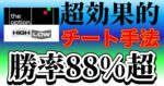 バイナリーオプション高勝率チート手法。狙うのはコレ ぴー助