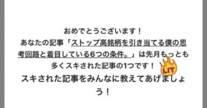 ストップ高銘柄を引き当てる僕の思考回路と着目している6つの条件 てつ