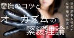 人を気持ち良くさせることの全て・後編　『 快感を高め続けるコツと緊緩理論 』 永遠嬢