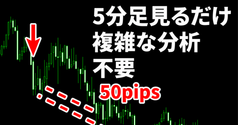 ほぼ無裁量！5分足見るだけゴールド手法教えます FXトレーダー・キシベ