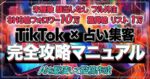 【未経験•顔出しなしでもできる】TikTok×占い集客完全攻略マニュアル【AIを駆使して投稿作成】　コキ@占い×SNSマネタイズ
