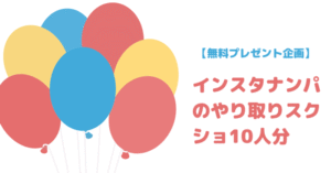 インスタ&ティンダー＆タップル完全無双セット 坂道@インスタ攻略