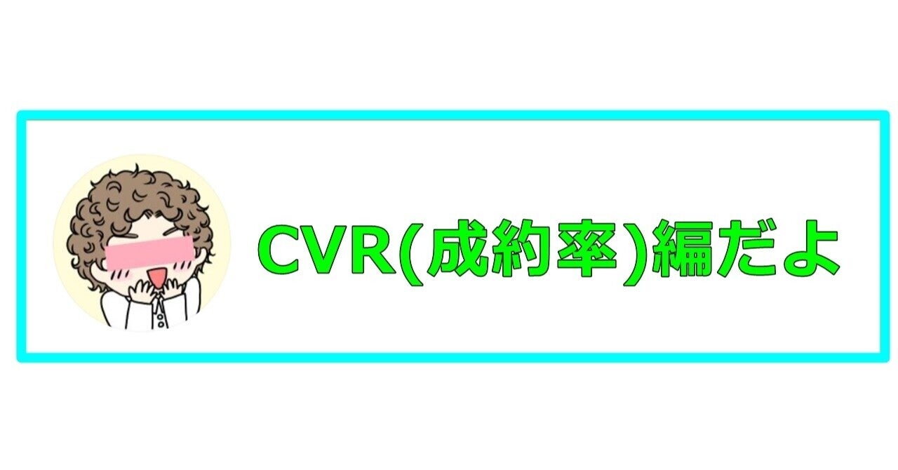tenpaのCVR 成約率 編 2022年版　tenpa