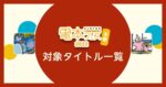 起業ドリル（1ヶ月目～4ヶ月目）　福田恭子×三島毅久