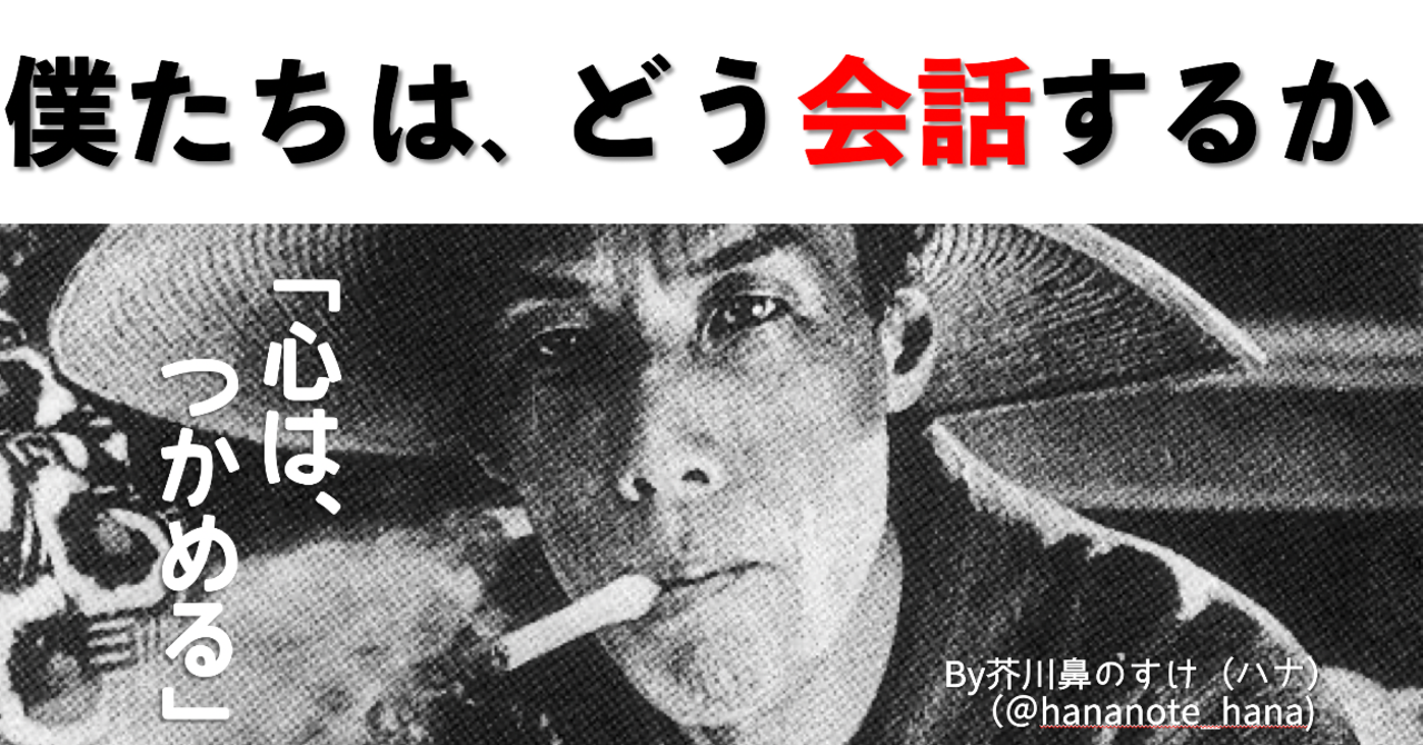 【僕たちは、どう会話するか】 女性と出会い、セッ○スし、育ててもらう「ズルい会話術」 ハナさん
