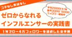 ゼロからなれるインフルエンサーの実践書 ノウル@ついったーの人