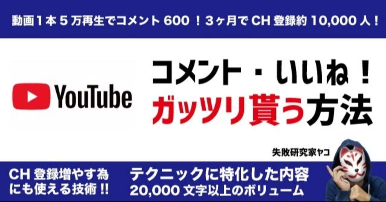 YACO（やこ） YouTubeでコメントといいね、CH登録をガッツリ貰う方法！開設１ヶ月半でCH登録約2,000人！