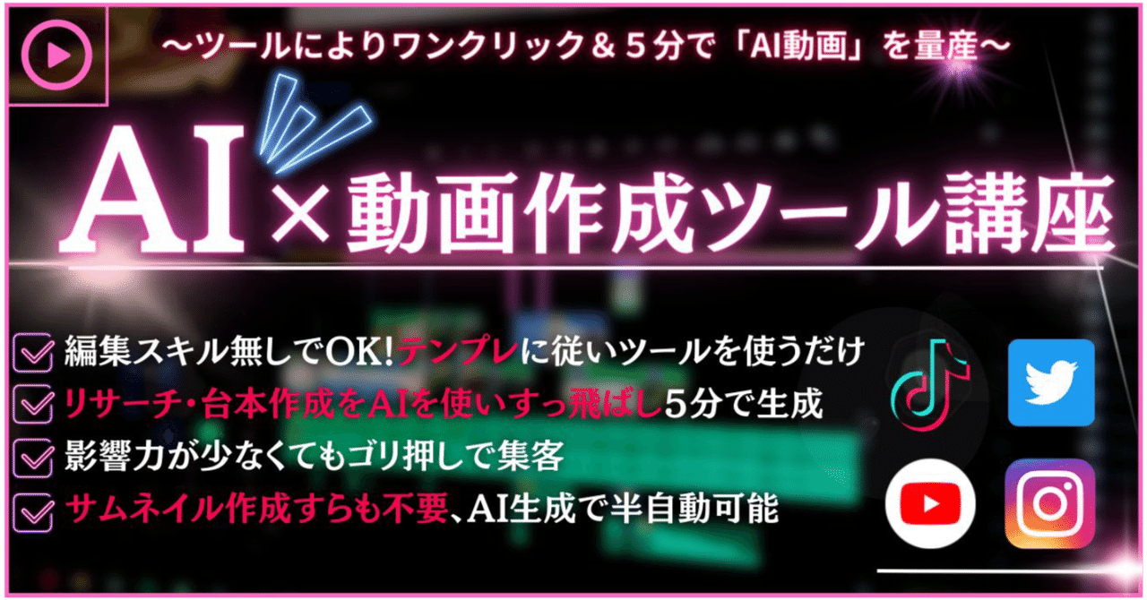 【ワンクリック＆５分で生成】AI×動画作成ツール講座　シンのBrain雑記