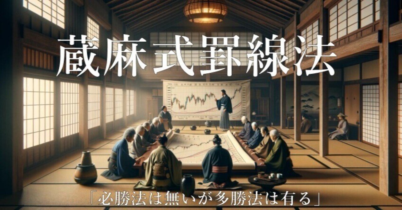 蔵麻式罫線法 投資家ぞま@FXの基礎基本