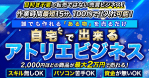 自宅で出来る簡単副業100均で仕入れて「ある物」を作るだけ! あおい
