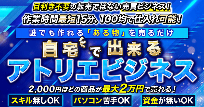 自宅で出来る簡単副業100均で仕入れて「ある物」を作るだけ！　あおい