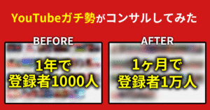 副業でも1ヶ月で登録者1万人！底辺YouTuberをガチコンサルして爆伸びさせた27の方法　いがる