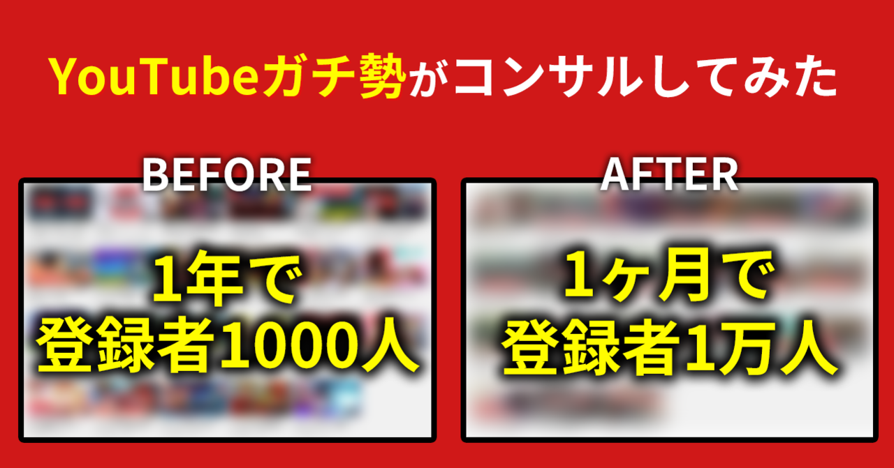 副業でも1ヶ月で登録者1万人！底辺YouTuberをガチコンサルして爆伸びさせた27の方法　いがる