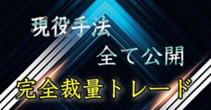 意外と知らない値幅による攻略法解禁 天使ちゃん
