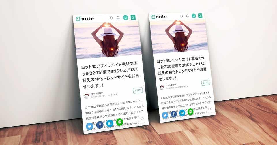 ヨット式アフィリエイト戦略で作った220記事でSNSシェア18万超えの特化トレンドサイトをお見せします！！ ヨット泥酔中