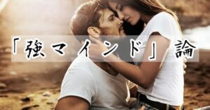 三橋　【300部突破】「強マインド」論