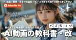 【無料で簡単】AIでアニメーション動画を作成！初心者でも収益化できる方法を完全攻略！　にし