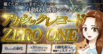 稼ぐためじゃなく幸せになるための自動収入構築マニュアルアカシックレコードZERO ONE _ めあり _ Brain