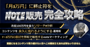 爆速【X×note】1~3万円のnoteを”バコバコ”販売|note販売テンプレ| ミコ|X×note×高単価