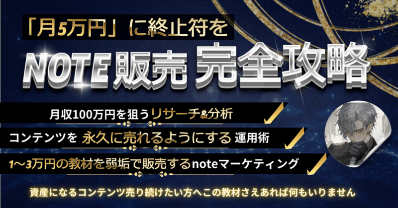 爆速【X×note】1～3万円のnoteを”バコバコ”販売｜note販売テンプレ｜　ミコ｜X×note×高単価