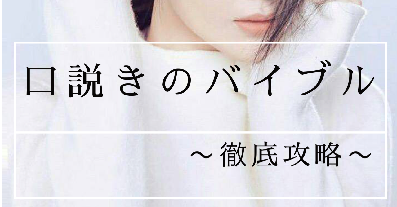 【400部突破】 口説きのバイブル(徹底攻略)　ダビ