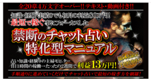 【初日24時間で466部突破‼︎】【集客やコンセプト設計等一切なし！】知識・経験・実績０の状態で即稼ぐことに特化した～これ１つで完結する禁断の占いマニュアル～　コクシン@在宅占いで月利150万プレイヤー