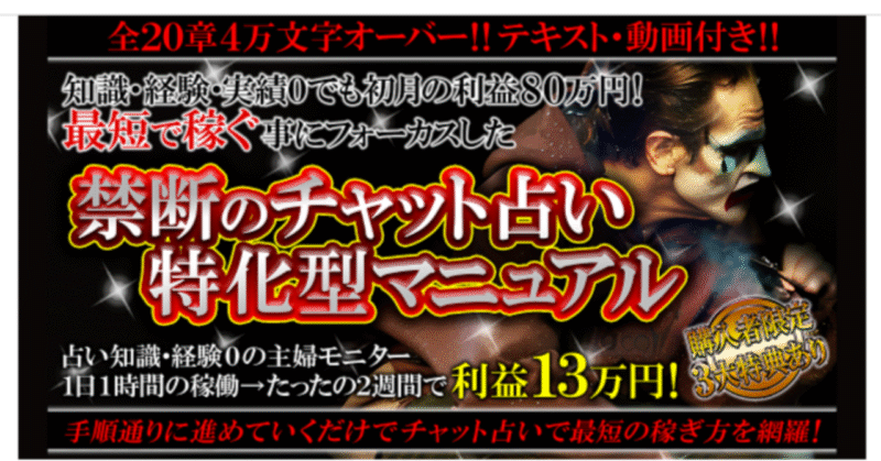 【初日24時間で466部突破‼︎】【集客やコンセプト設計等一切なし！】知識・経験・実績０の状態で即稼ぐことに特化した～これ１つで完結する禁断の占いマニュアル～　コクシン@在宅占いで月利150万プレイヤー