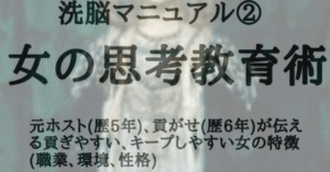 洗脳マニュアル キープしやすい女の特徴（職業、環境、性格）