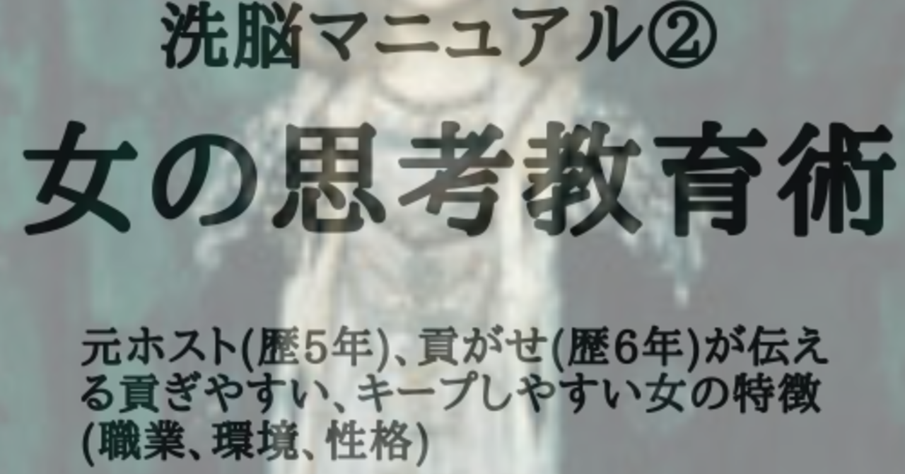 洗脳マニュアル キープしやすい女の特徴(職業、環境、性格)