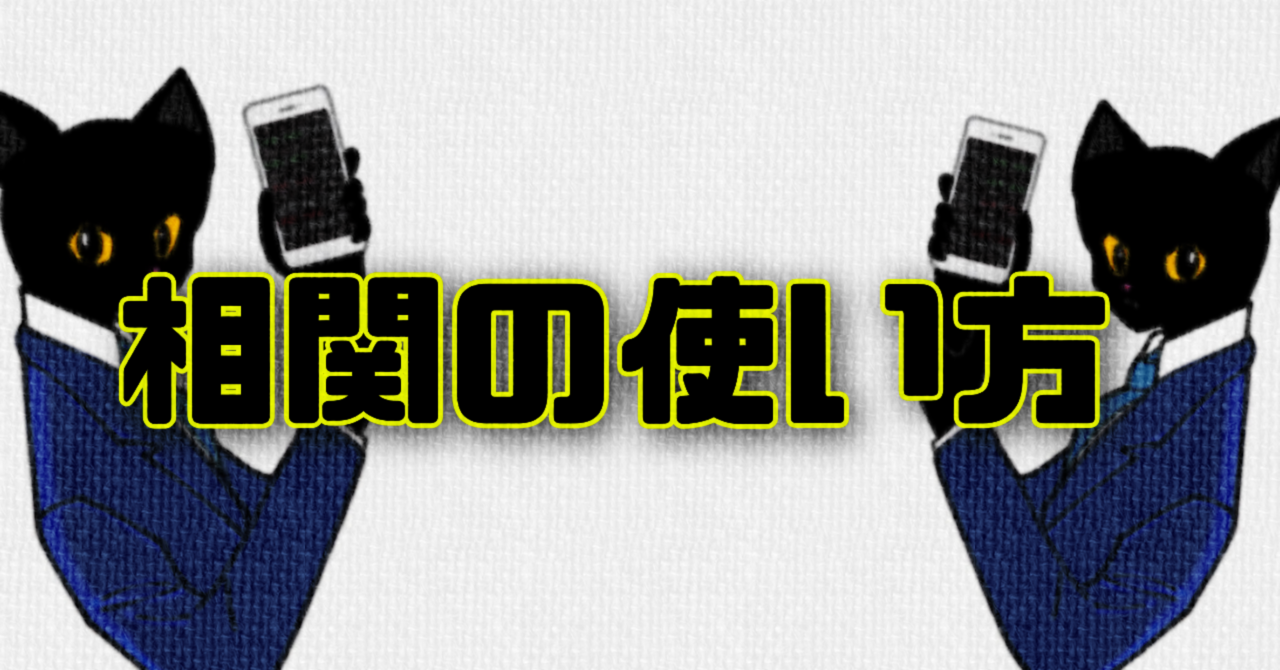 負けづらいエントリーの仕方（相関）　チョコFX＠ニートになりました