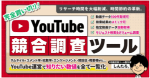 【完全買い切り】YouTube競合調査ツール　Googleスプレッドシートで簡単設定！ しんたろ。