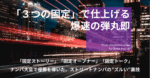 「固定トークだけ」で仕上げる、爆速の弾丸即｜ナンパ大会優勝者の㊙ノウハウ　のんちゃま® プロナンパ師
