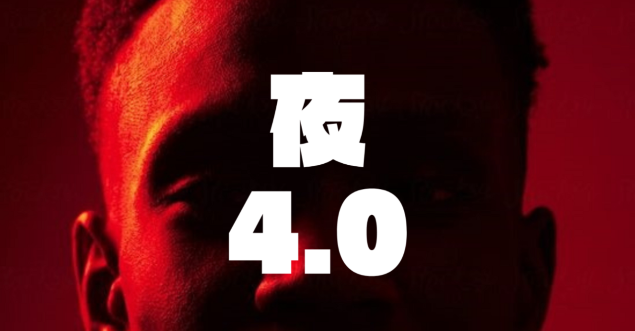 【男磨きに特化した睡眠ハック】テストステロンを最適化する最高の習慣『夜4.0』 ノイリ