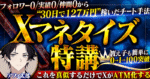【マーケティング部門ランキング1位】【ビジネス未経験の友達が初月で0⇨100突破】初月127万円稼いだXマネタイズ特講　アフィ太郎