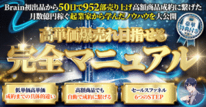 成約率10%UP目指せる高単価商品の売り方完全マニュアル ロイド
