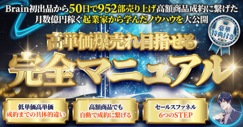 成約率10%UP目指せる高単価商品の売り方完全マニュアル　ロイド