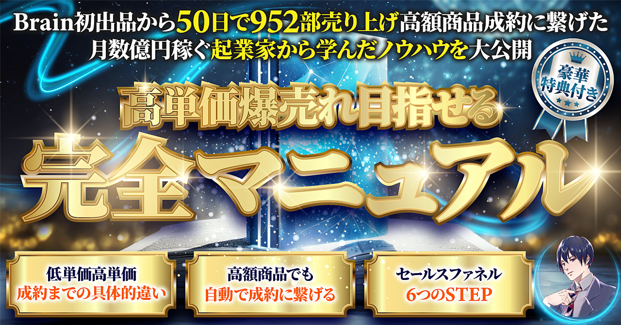 成約率10%UP目指せる高単価商品の売り方完全マニュアル ロイド