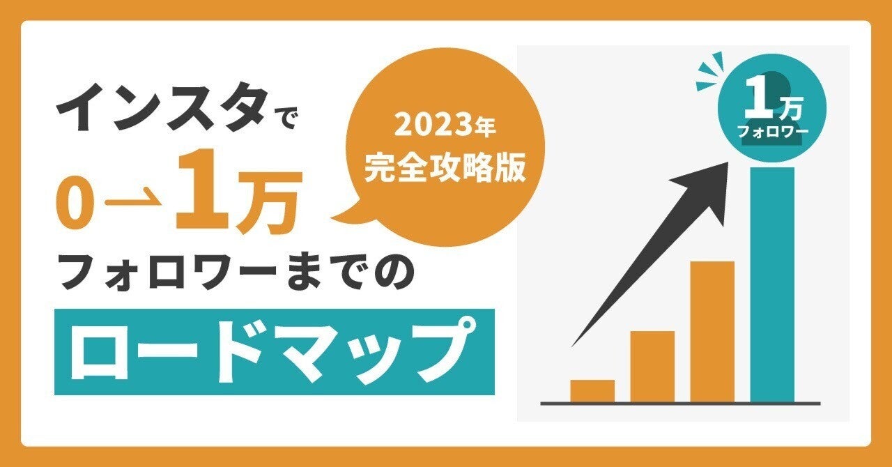 最速インスタグラム運用攻略〜ロールモデル編〜　星乃