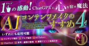 【AIコンテンツメイク公式シリーズ】ブロガーも必見！革新『感情』ライティング術【秀逸】AIに『心』を外注する最新指南書〜AIコンテンツメイクのすすめ４：Special Edition　大河