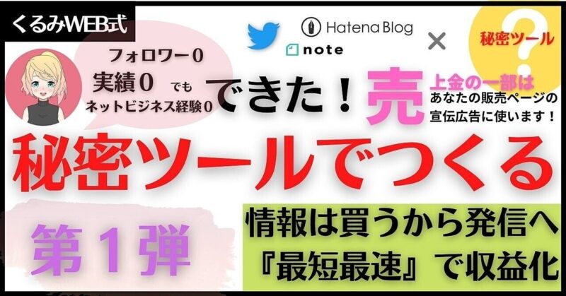 【第一弾】Twitter× note販売の極意　GG