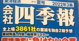 底銘柄の探し方 四季報編 白だし