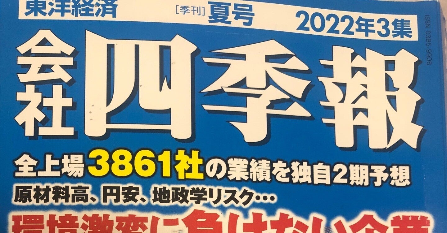 底銘柄の探し方　四季報編　白だし