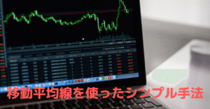 FX・バイナリーでの原点にして最強の移動平均線手法。シンプルに見やすい　fxトレーダーlenrenblog