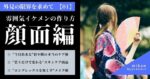 外見の限界を求めて【顔面編