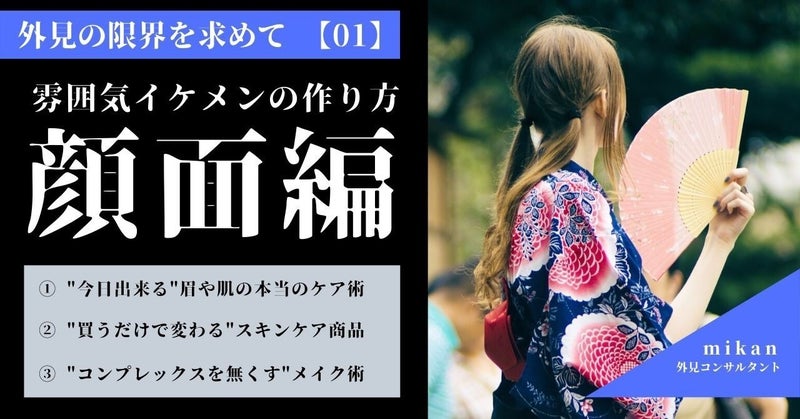 外見の限界を求めて【顔面編