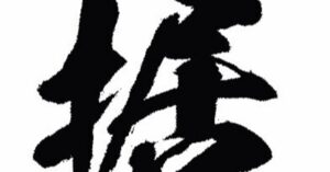 テクニカルスキル重心計算。おそらく私が書ける最後の長文になる。 義雲季