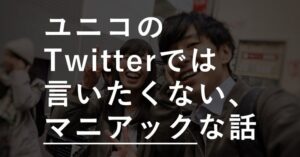 【限定部数】「ユニコのマニアックな有料note」～マニアックなアドアフィネタを随時追記～ ユニコ