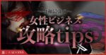 【裏○×AI×SNS】令和最強の女性ビジネス攻略note　。。
