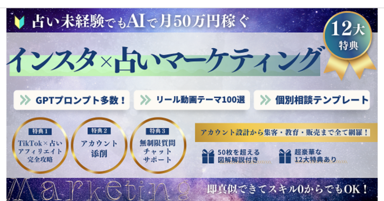 【インスタ占いの全て】インスタ×占いマーケティングで月50万円稼ぐ全てを解説！【100部突破】 リアム インスタ占い